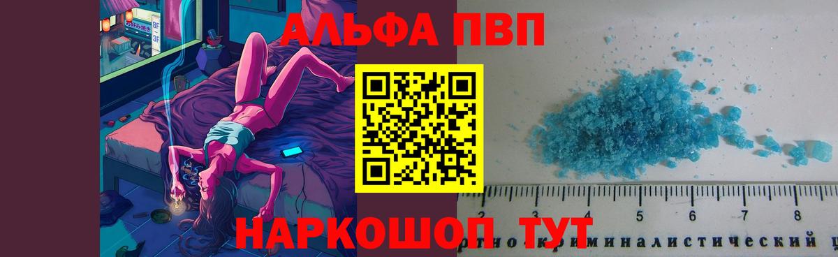 Alpha-PVP СК КРИС  A-PVP крисы CK  Вход с VPN  Ачинск 