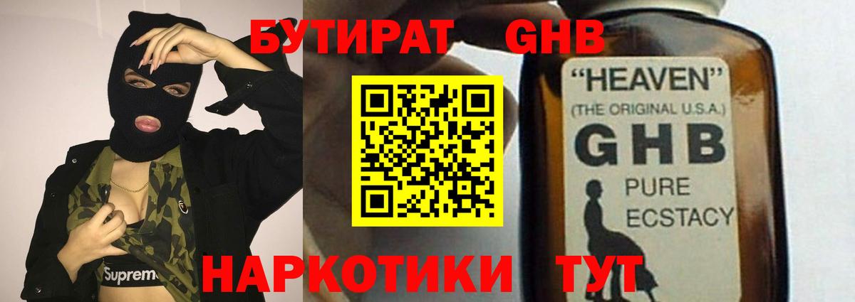 Ачинск  БУТИРАТ GHB  Вход с VPN 