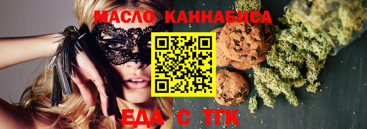 Ачинск  Печенье с ТГК конопля  Вход с VPN 