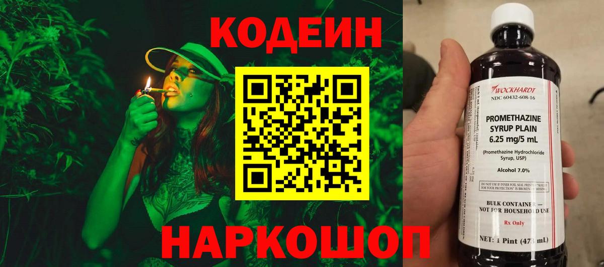 Кодеин напиток Lean (лин)  Codein Purple Drank  Вход с VPN  Ачинск 