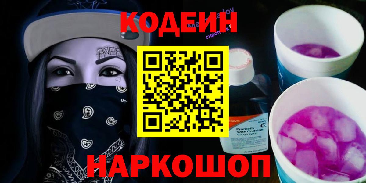 Кодеиновый сироп Lean напиток Lean (лин) Ачинск