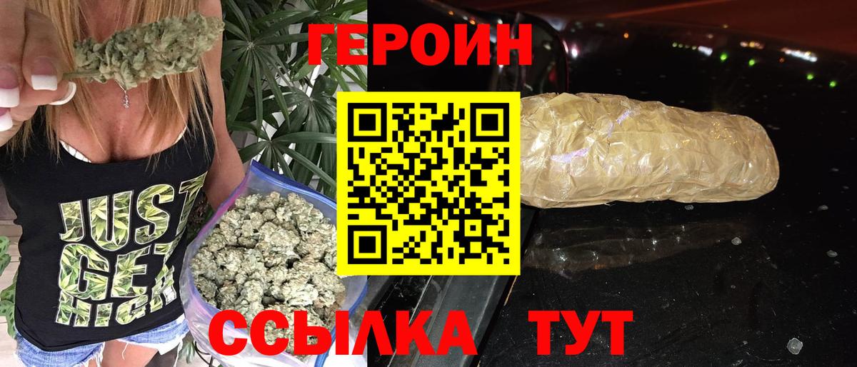 Героин Heroin  Вход с VPN  Ачинск 