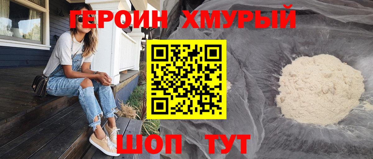 ГЕРОИН Heroin Ачинск