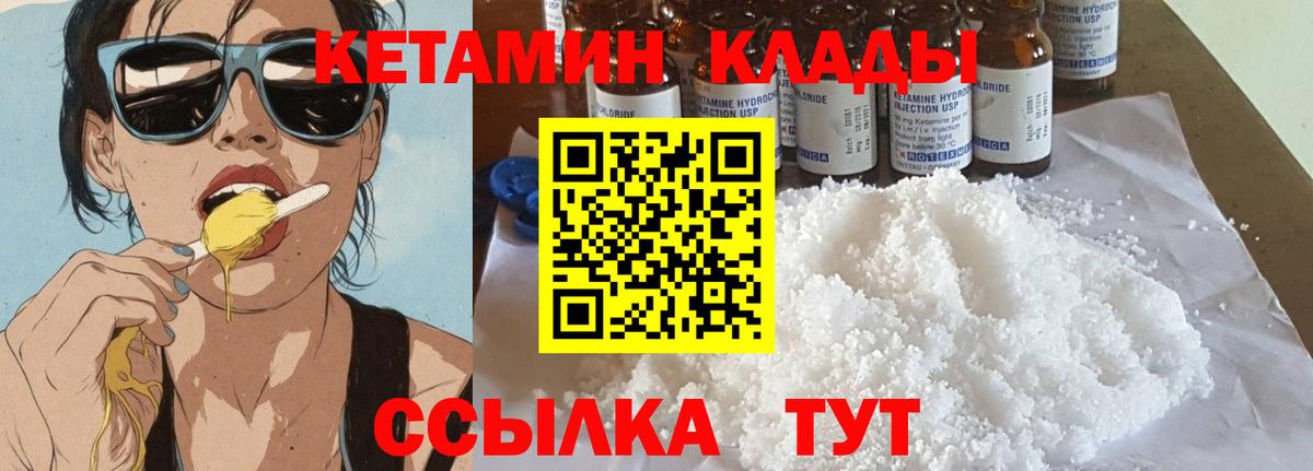 КЕТАМИН VHQ Ачинск