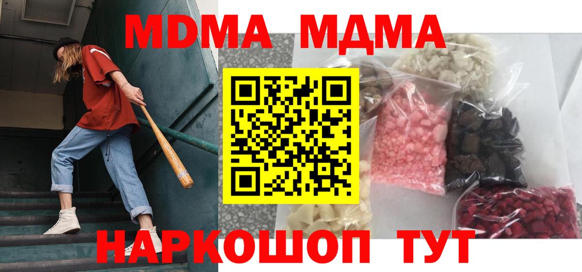 Ачинск  МДМА молли  MDMA crystal  Вход с VPN 