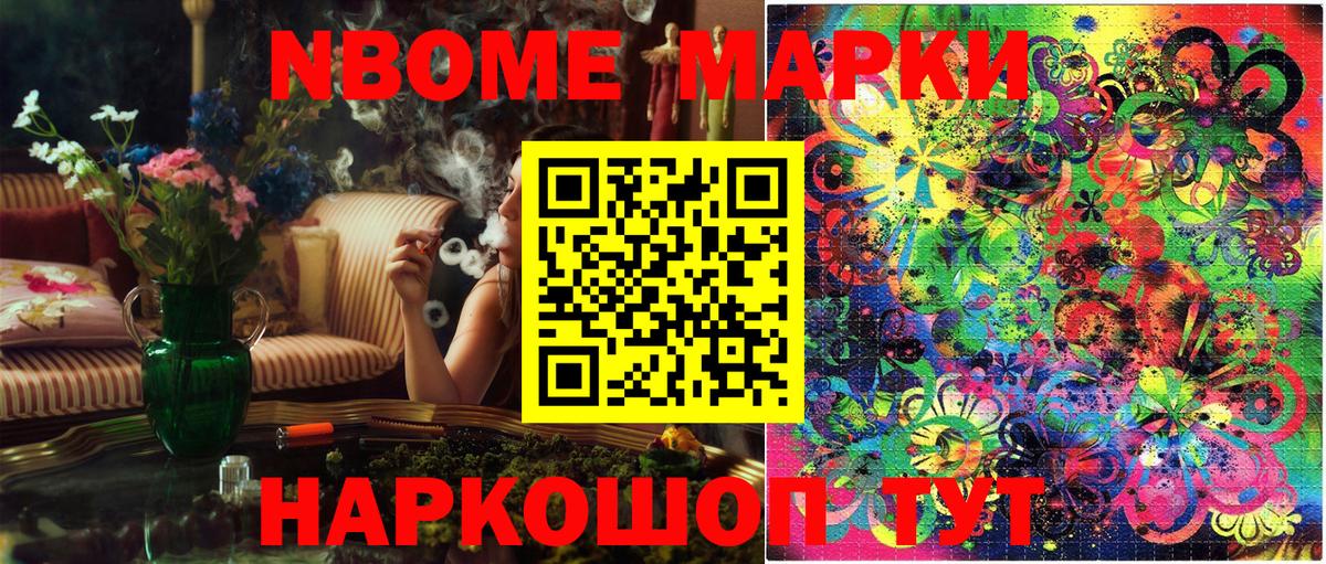 Наркотические марки 1500мкг Ачинск