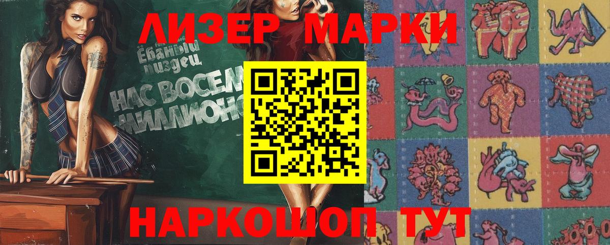 Марки N-bome  Наркотические марки 1,8мг  Ачинск  Вход с VPN  Наркотические марки 1,8мг 