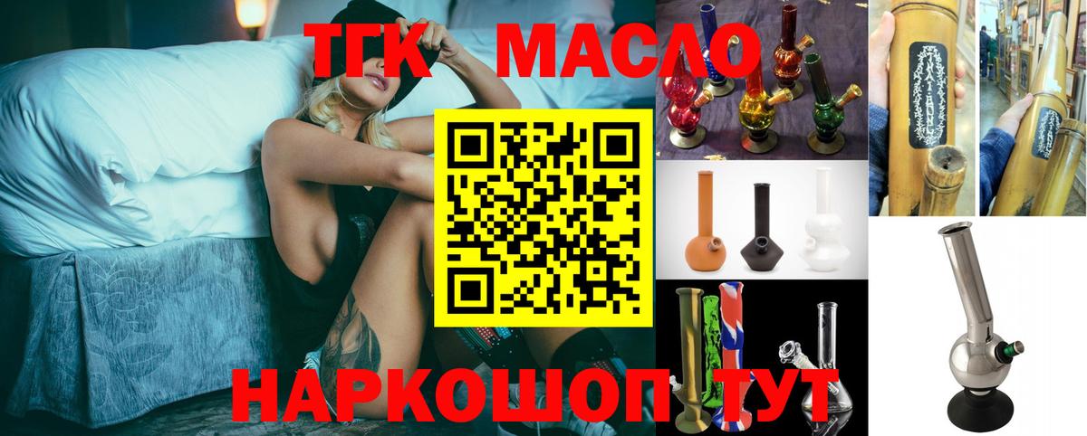 ТГК вейп  Вход с VPN  Дистиллят ТГК концентрат  Ачинск 